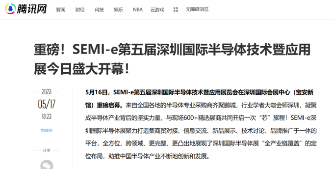 SEMI-e 第五屆深圳國際半導(dǎo)體展 | 圓滿落幕，再啟“芯”程