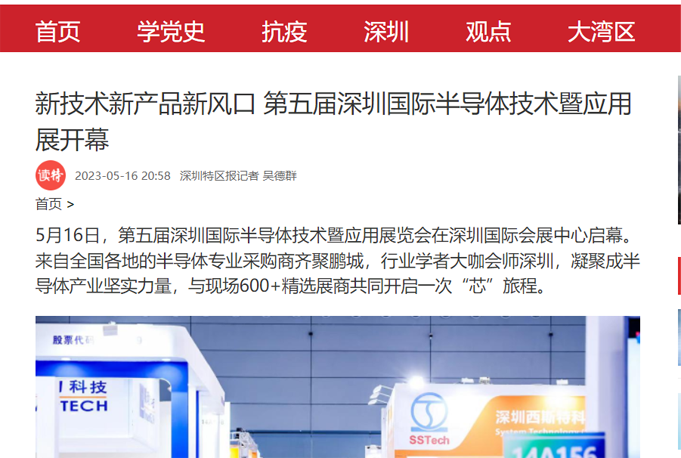 SEMI-e 第五屆深圳國際半導(dǎo)體展 | 圓滿落幕，再啟“芯”程