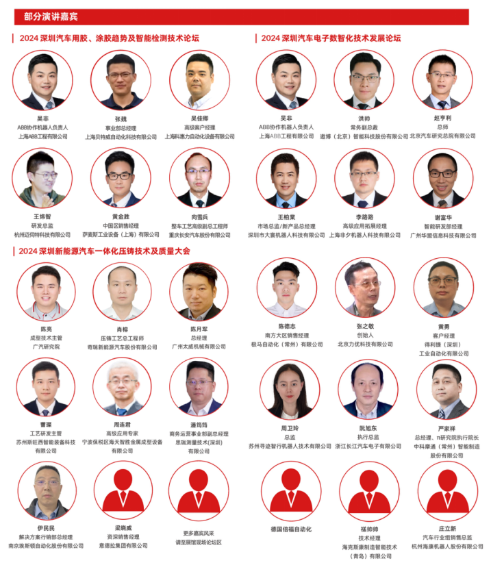 數(shù)字驅(qū)動工業(yè)，智能賦能制造 AMTS & AHTE SOUTH CHINA 2024同期會議全公開！