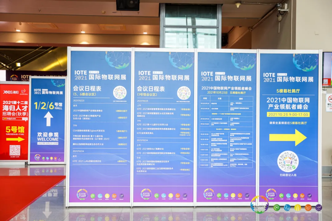 “芯”聯(lián)萬物，一“碳”究竟，IOTE 第十六屆國際物聯(lián)網(wǎng)展盛大開幕！
