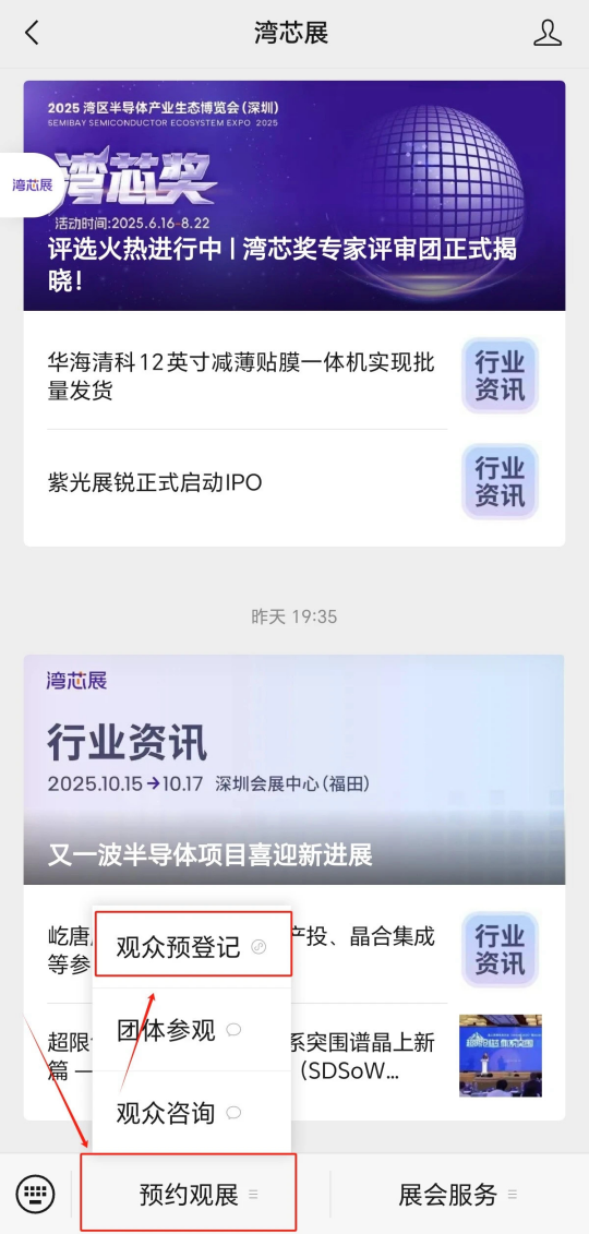 灣芯展2025預(yù)登記啟動(dòng)！10月深圳共襄半導(dǎo)體盛宴