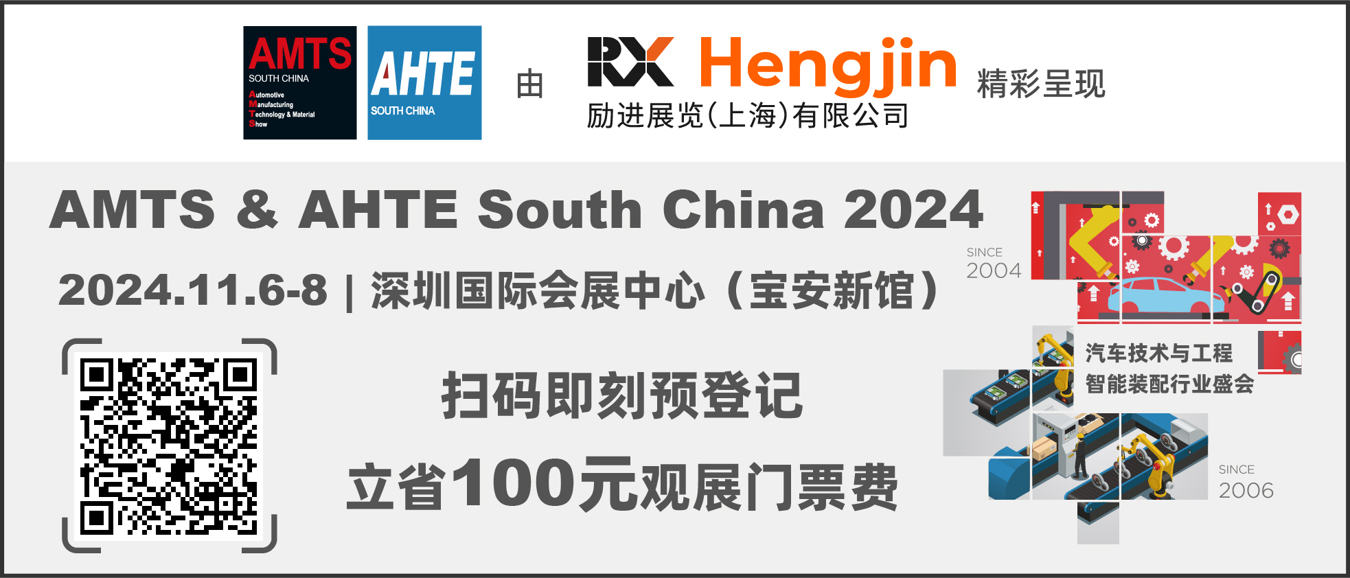 匯聚智造大咖，共探智能工業(yè)未來  AMTS & AHTE SOUTH CHINA 2024亮點全揭秘！