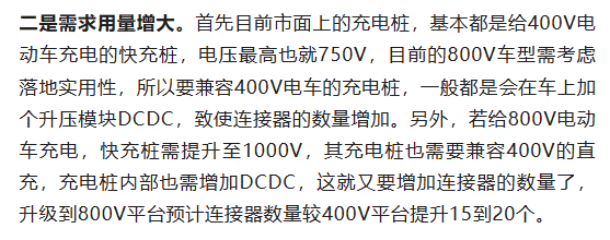 800V架構下，給連接器帶來了哪些“改變”？