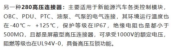 800V架構下，給連接器帶來了哪些“改變”？