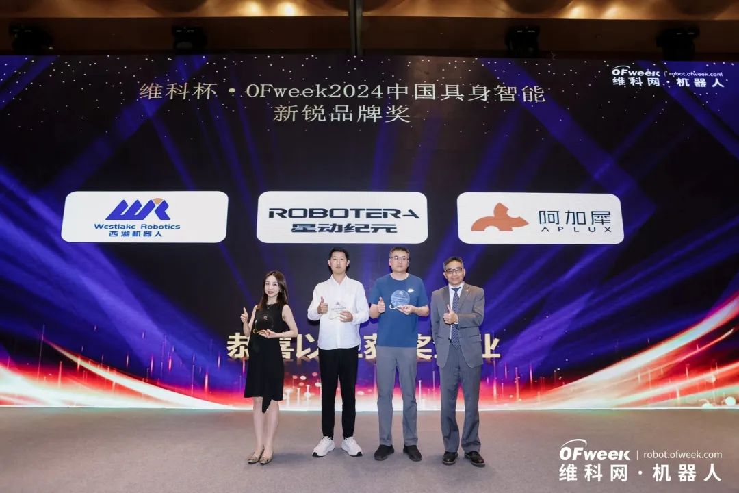 大咖齊聚，智啟新篇 | OFweek 2025（第十四屆）中國(guó)機(jī)器人產(chǎn)業(yè)大會(huì)圓滿收官！