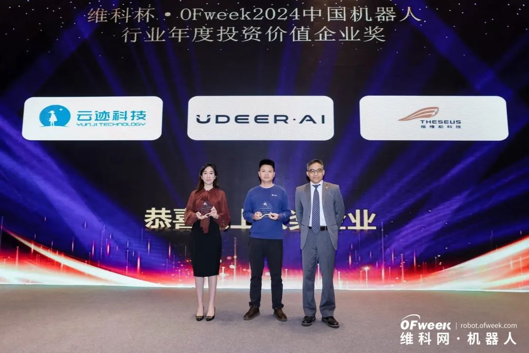 榮耀時刻！維科杯·OFweek 2024中國機器人行業(yè)年度評選獲獎榜單盛大揭曉