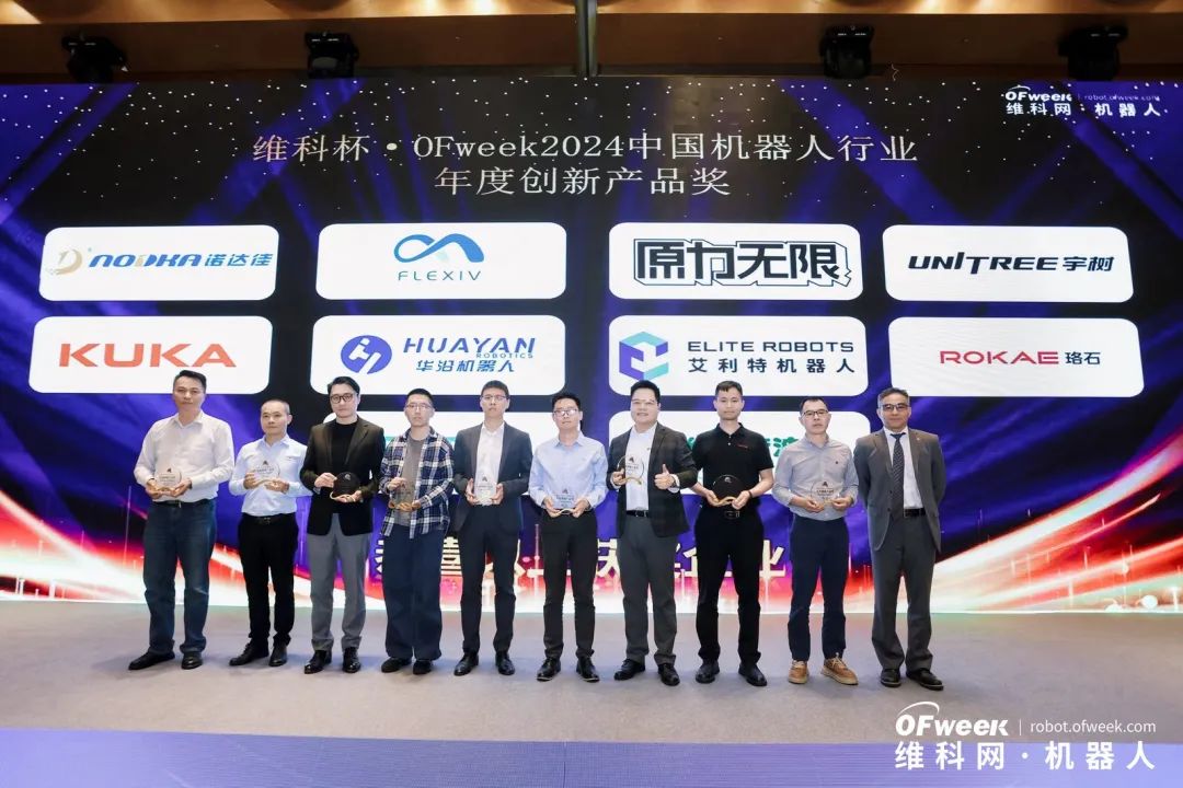 榮耀時刻！維科杯·OFweek 2024中國機器人行業(yè)年度評選獲獎榜單盛大揭曉