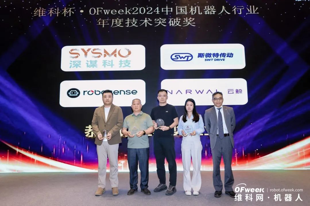 榮耀時刻！維科杯·OFweek 2024中國機器人行業(yè)年度評選獲獎榜單盛大揭曉