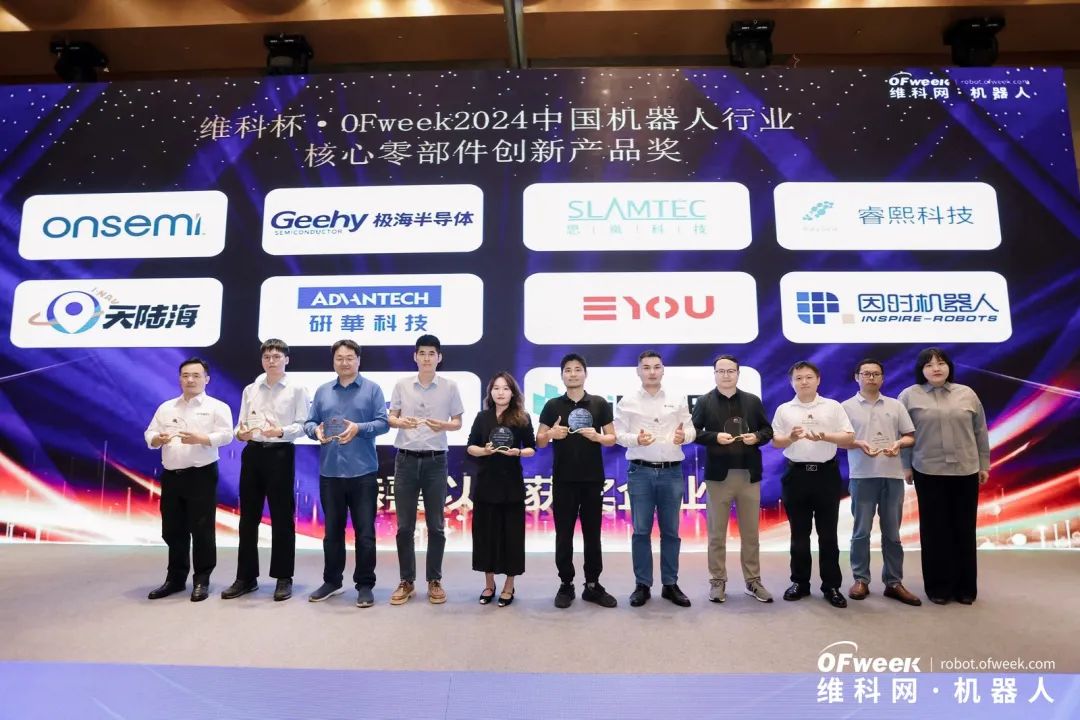 榮耀時刻！維科杯·OFweek 2024中國機器人行業(yè)年度評選獲獎榜單盛大揭曉