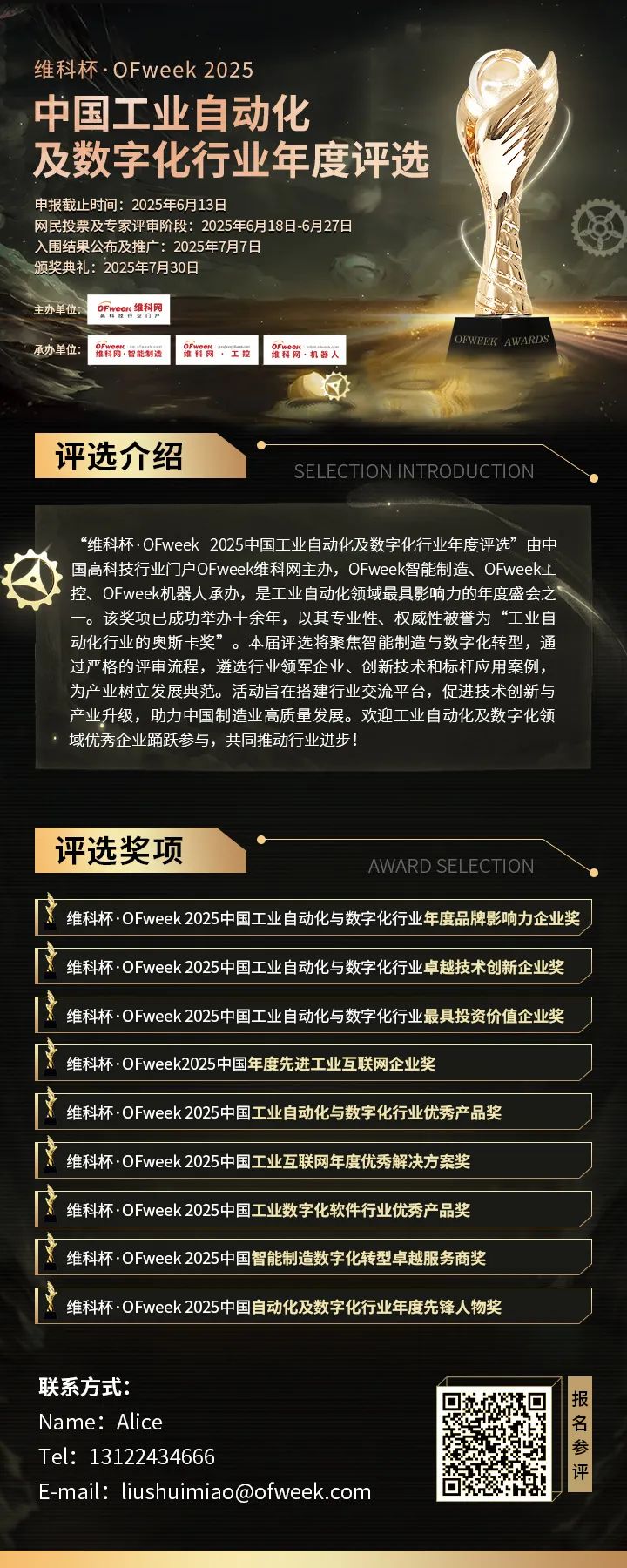 維科杯·OFweek2025年度評(píng)選：揭秘工業(yè)自動(dòng)化及數(shù)字化轉(zhuǎn)型“領(lǐng)航者”，誰將脫穎而出？