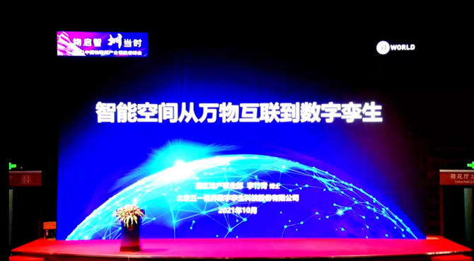 領航者峰會回看：傳感、模組、平臺到應用，物聯(lián)網(wǎng)基建建設正夯
